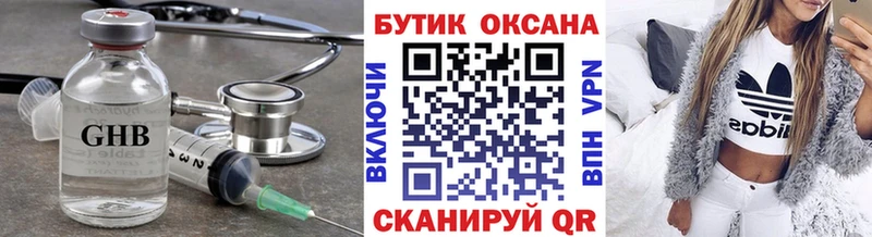 БУТИРАТ оксибутират  Купить закладки  Выкса 